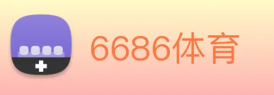 6686体育 logo